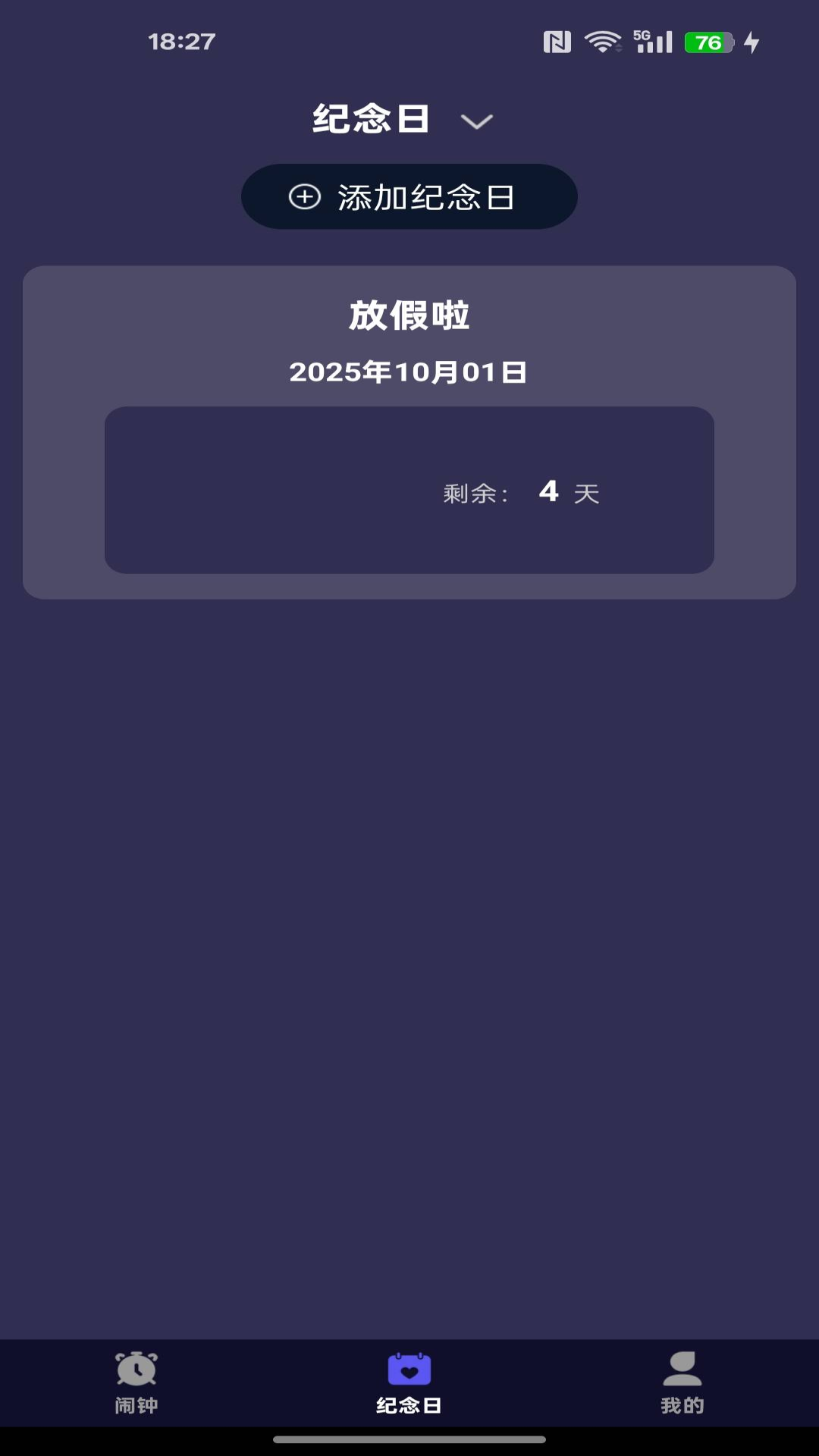 精彩截图-每天起床闹铃2026官方新版