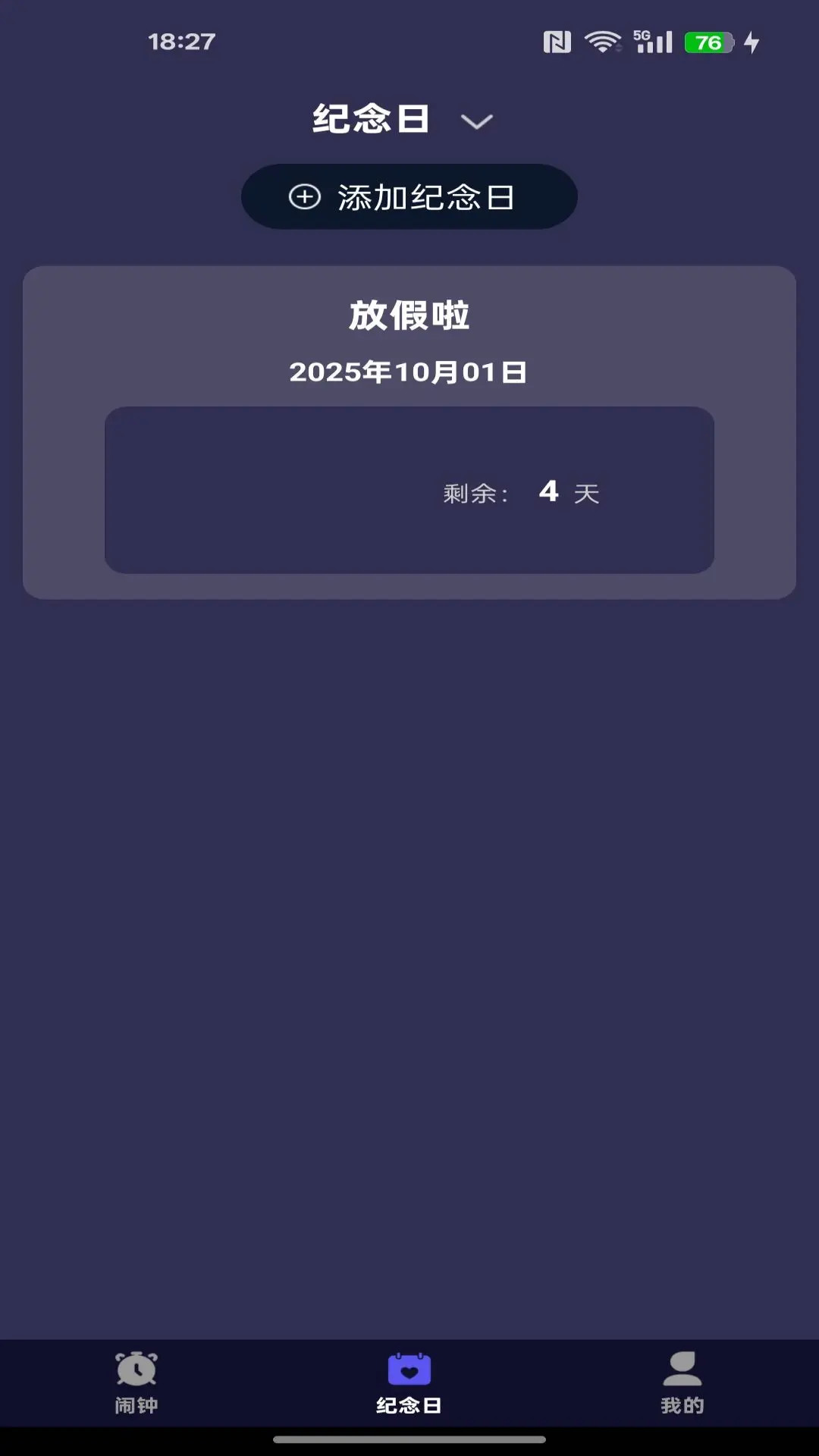 精彩截图-每天起床闹铃2026官方新版
