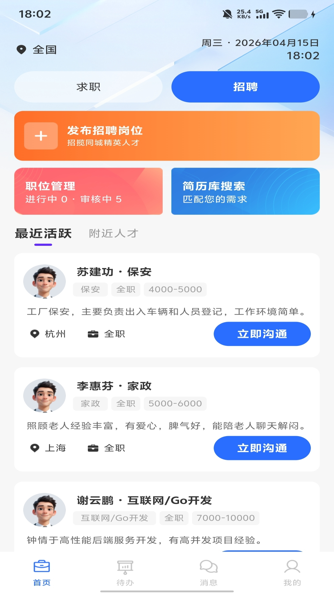 每天起床闹铃 截图 2