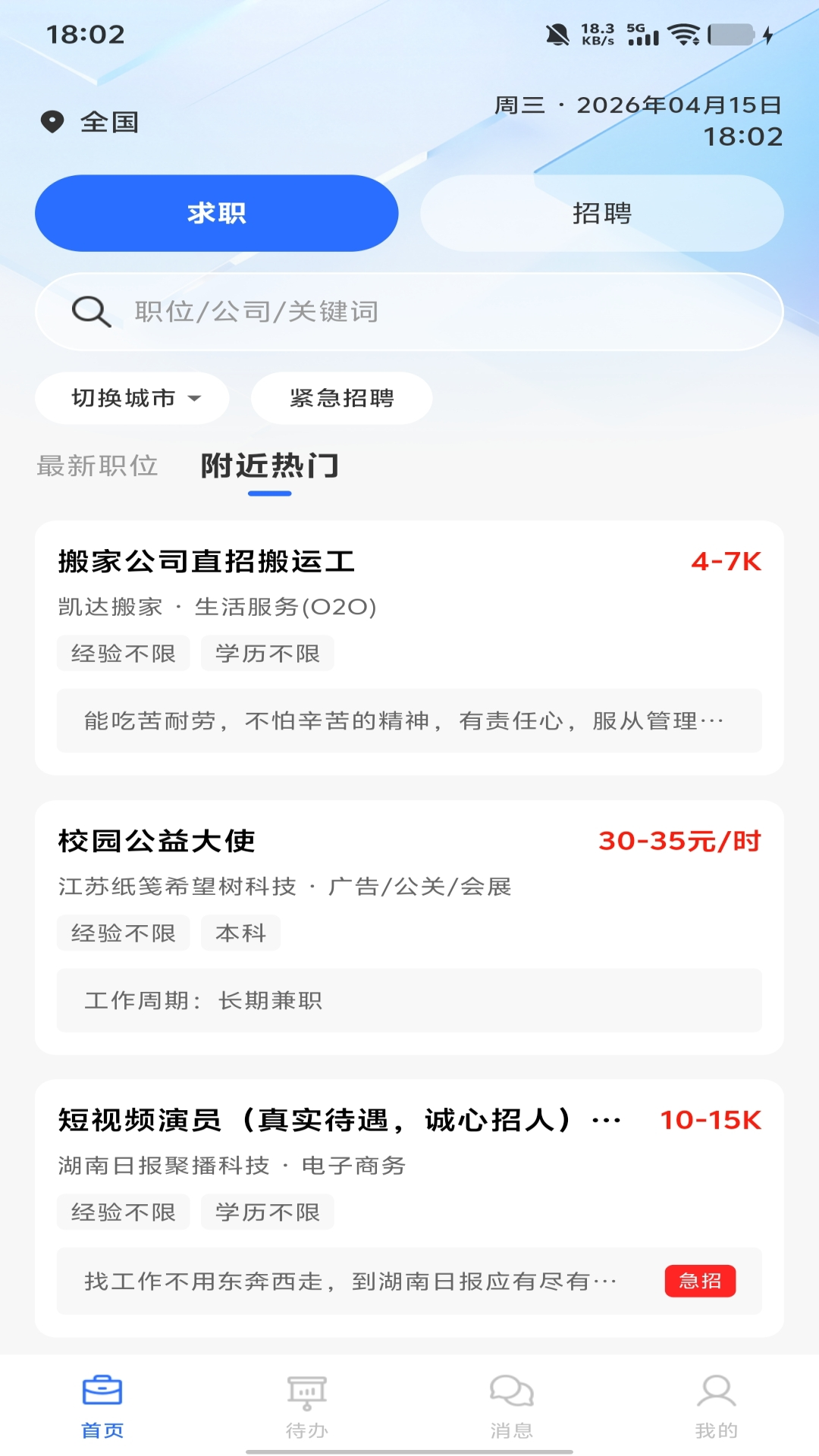 每天起床闹铃 截图 3