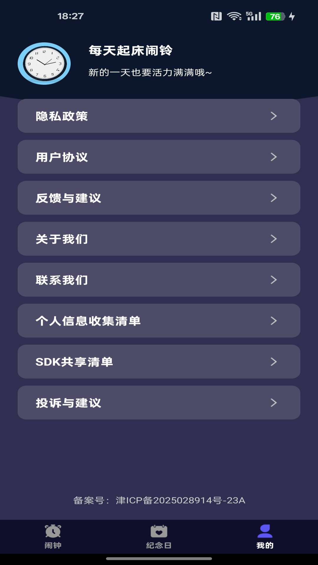 精彩截图-每天起床闹铃2026官方新版