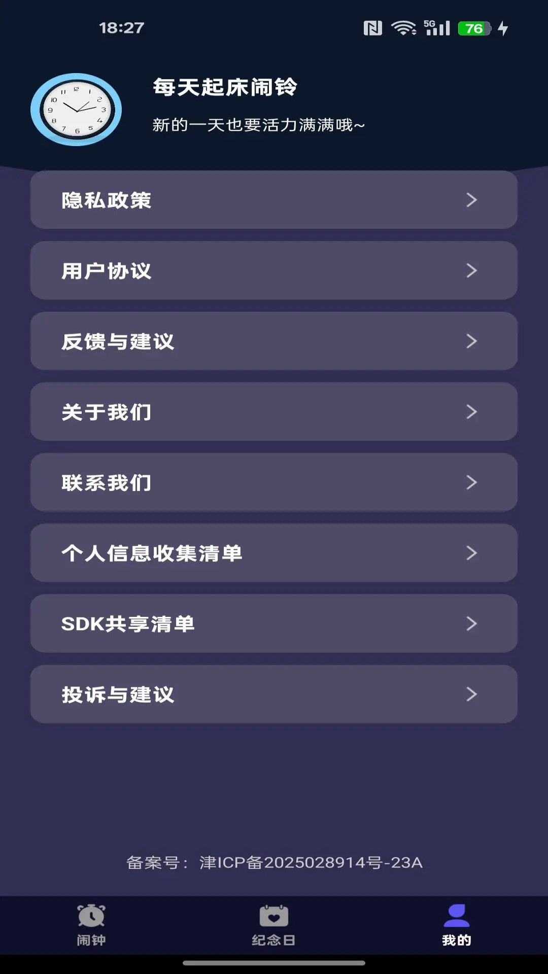 精彩截图-每天起床闹铃2026官方新版