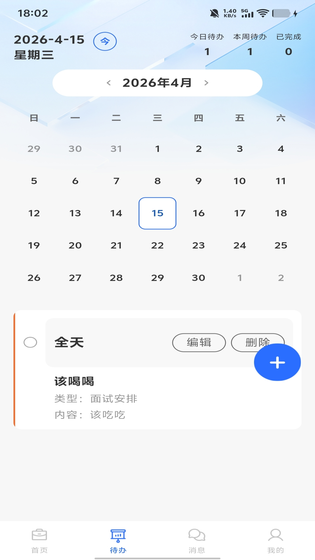 每天起床闹铃 截图 4