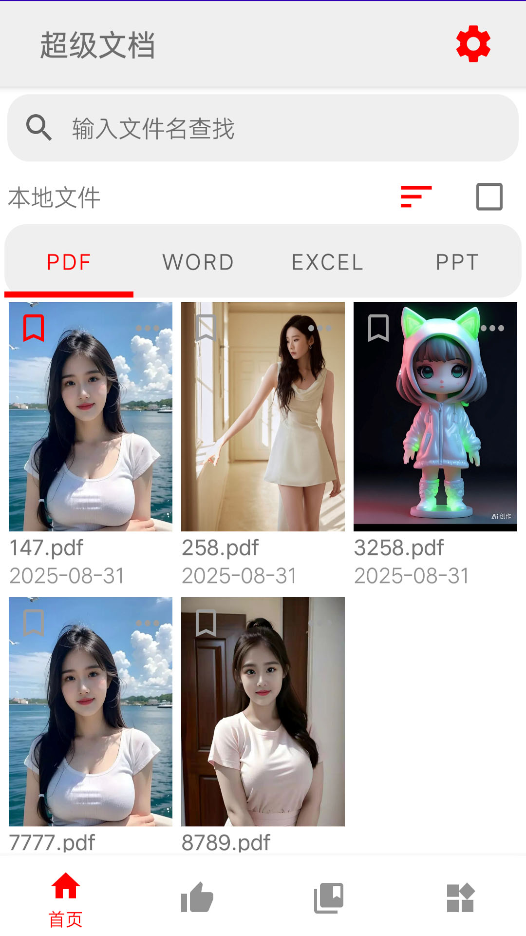精彩截图-超级文档2026官方新版