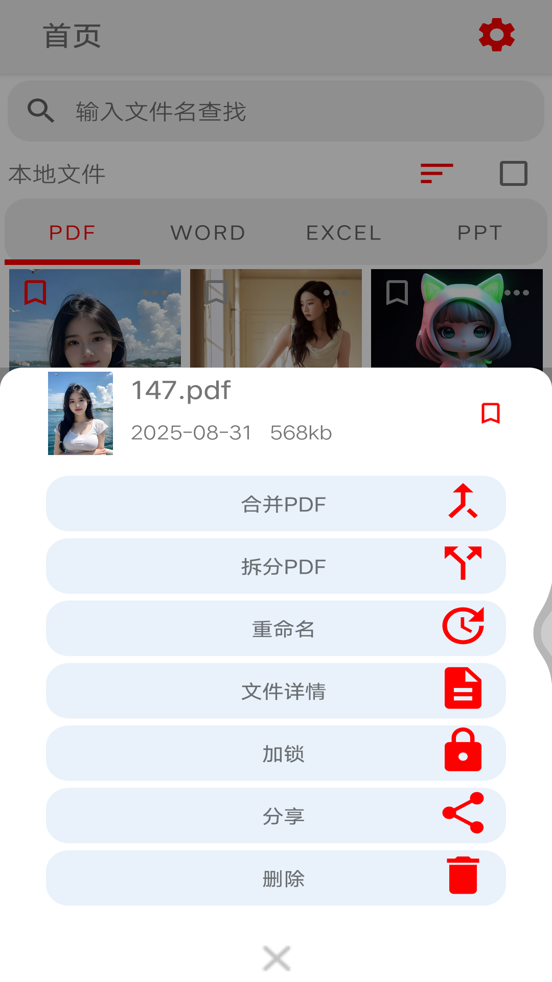 精彩截图-超级文档2026官方新版