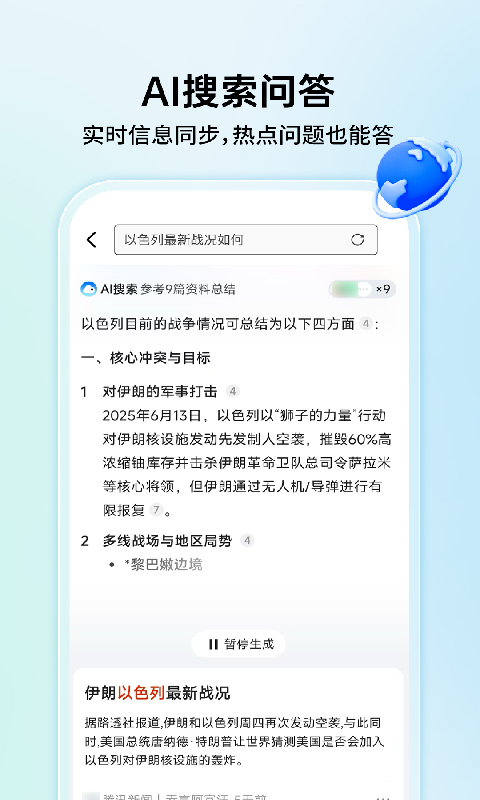 精彩截图-夸问浏览器2026官方新版