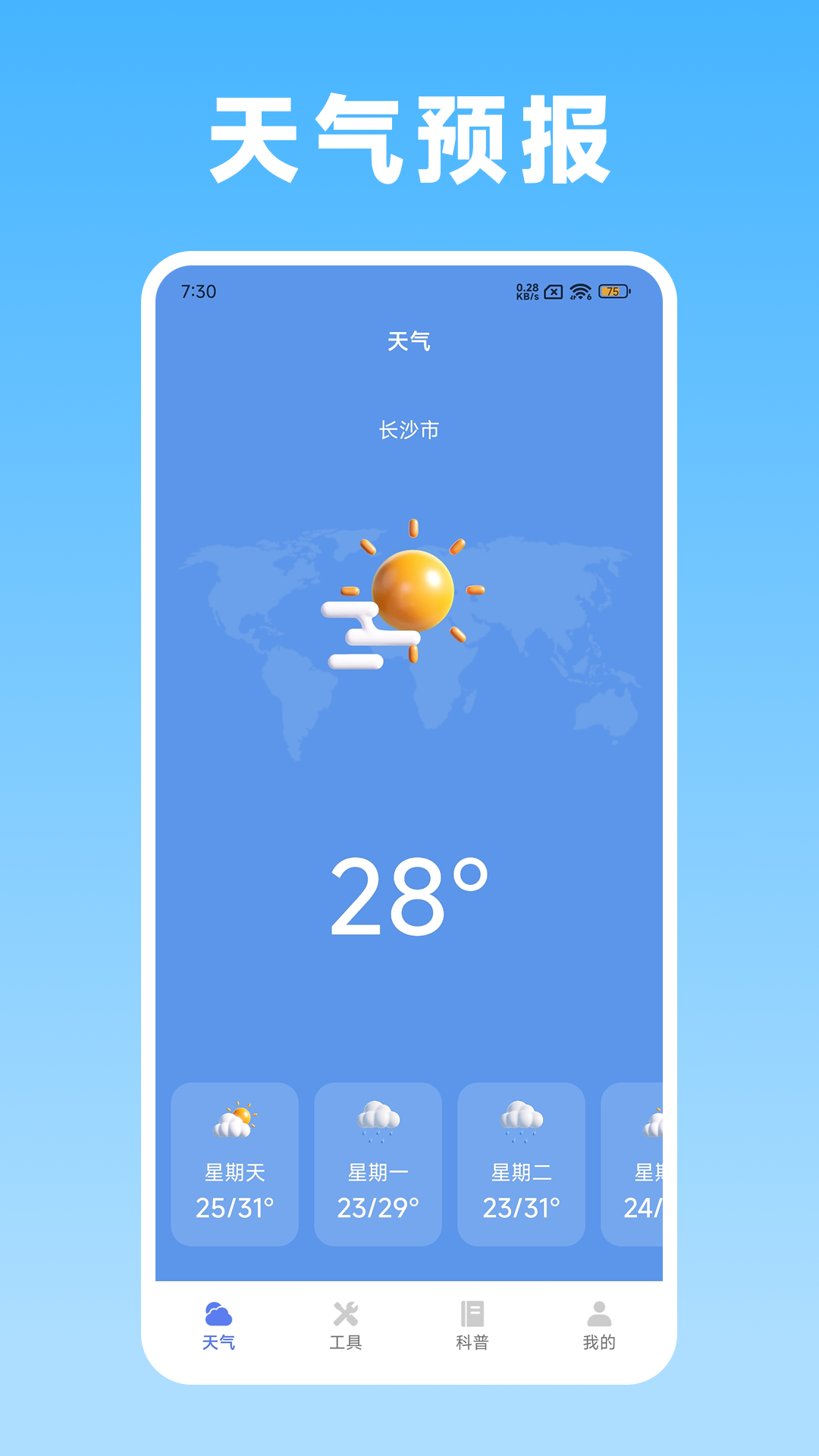 精彩截图-潮汐实时天气预报2026官方新版