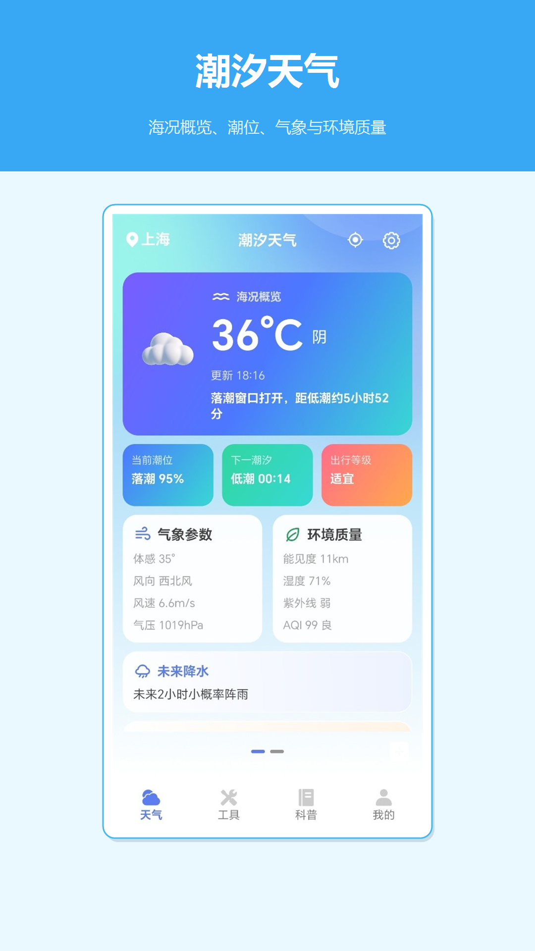 精彩截图-潮汐实时天气预报2026官方新版