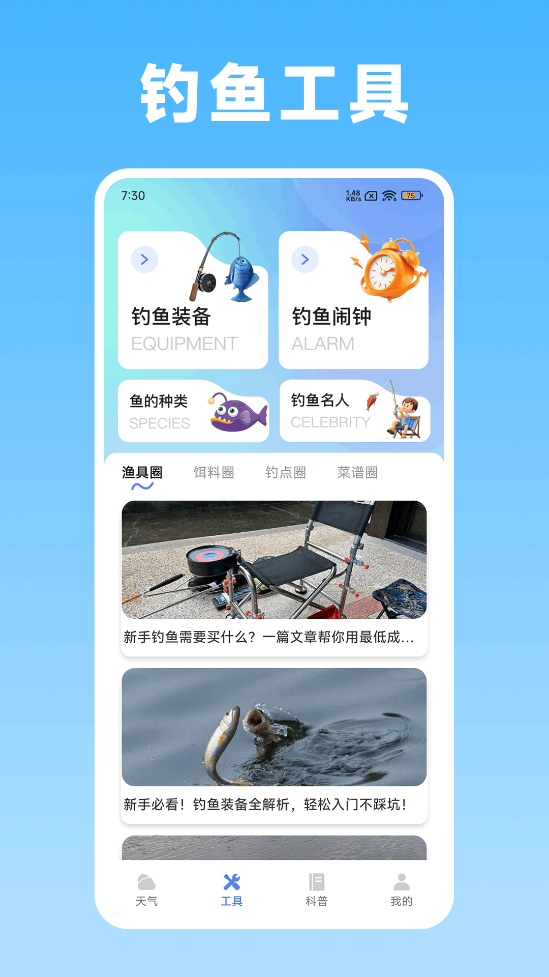 精彩截图-潮汐实时天气预报2026官方新版