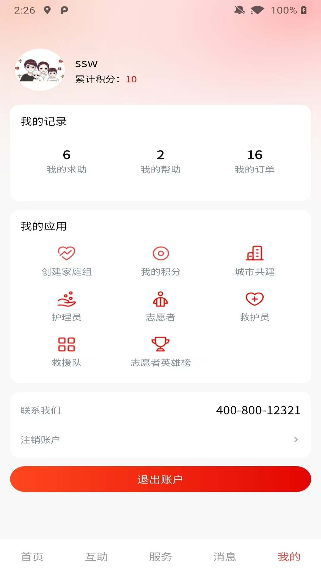 精彩截图-智救宝2026官方新版