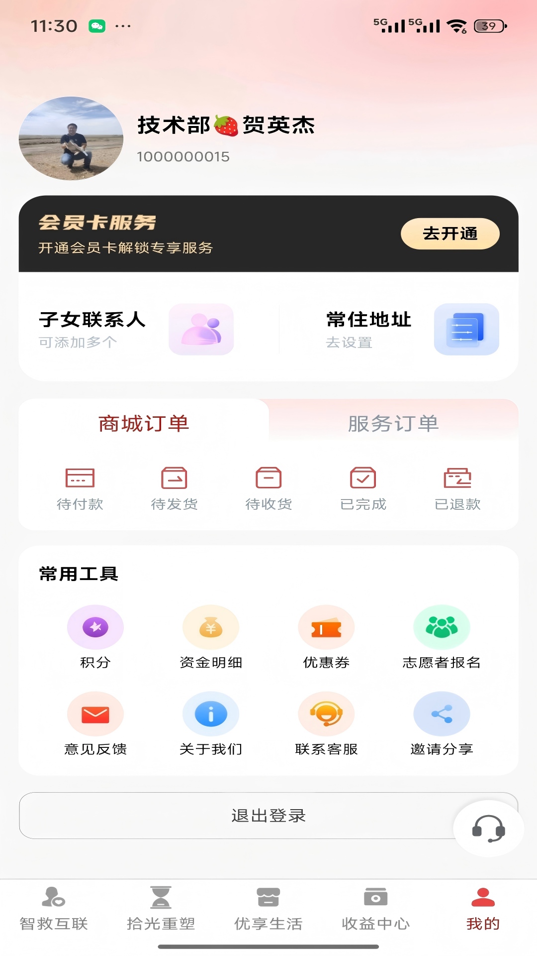 精彩截图-智救宝2026官方新版