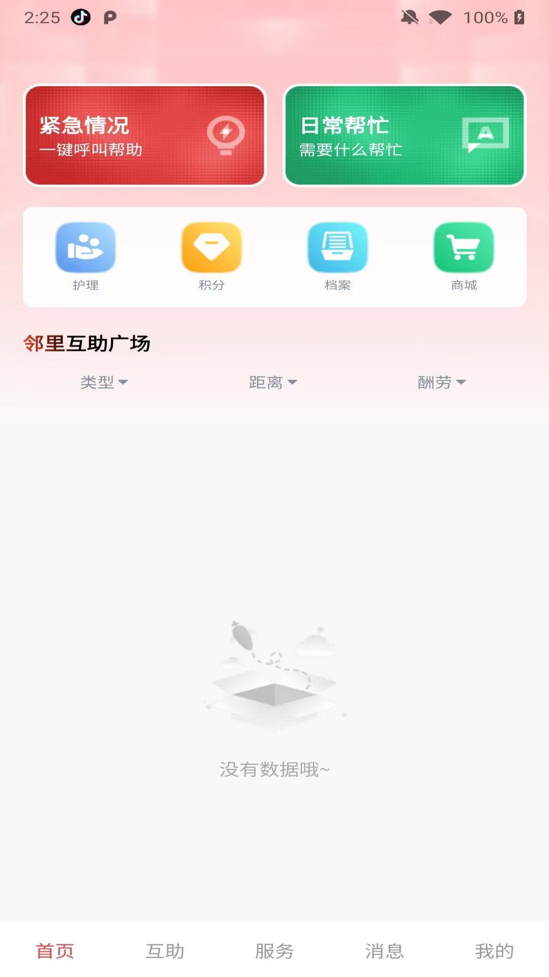 精彩截图-智救宝2026官方新版