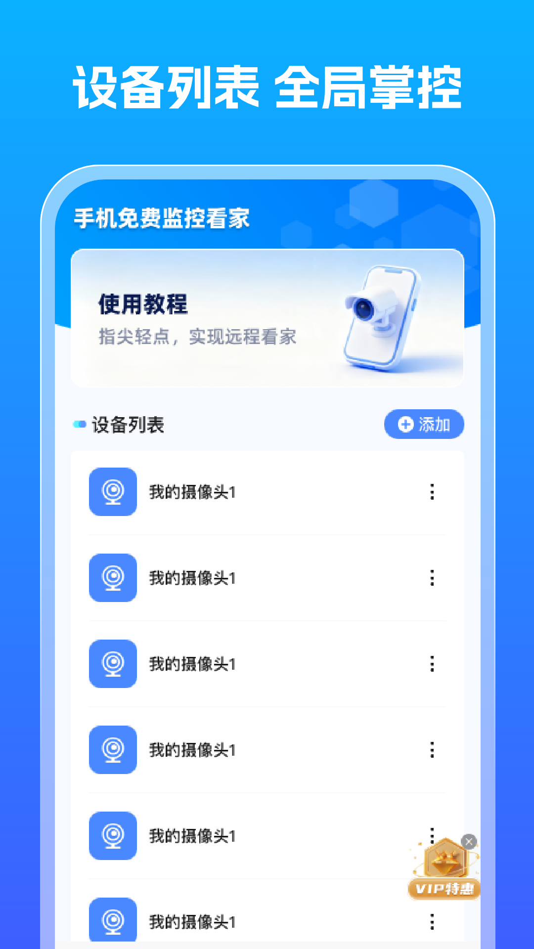 精彩截图-手机免费监控看家2026官方新版