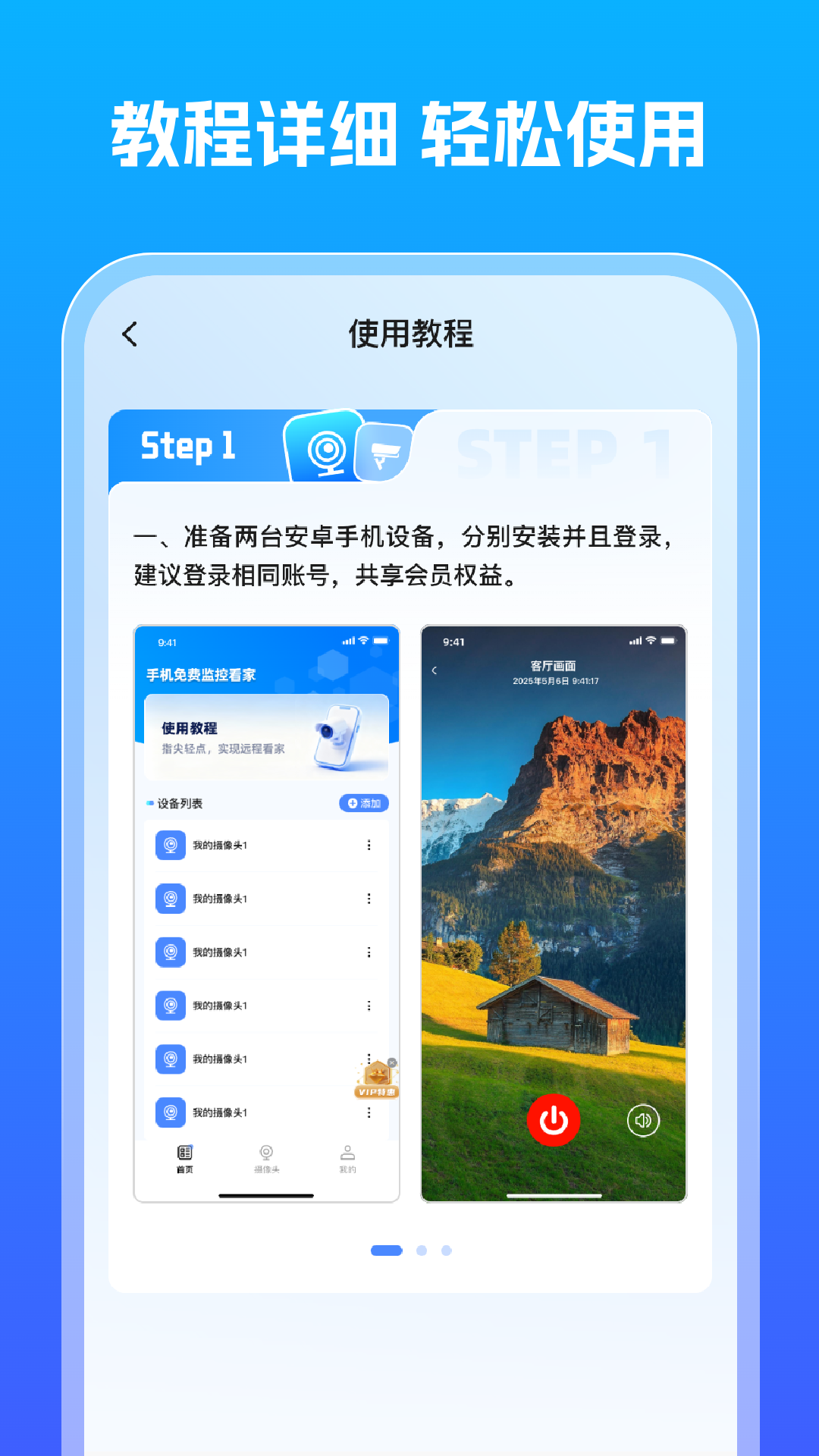 精彩截图-手机免费监控看家2026官方新版