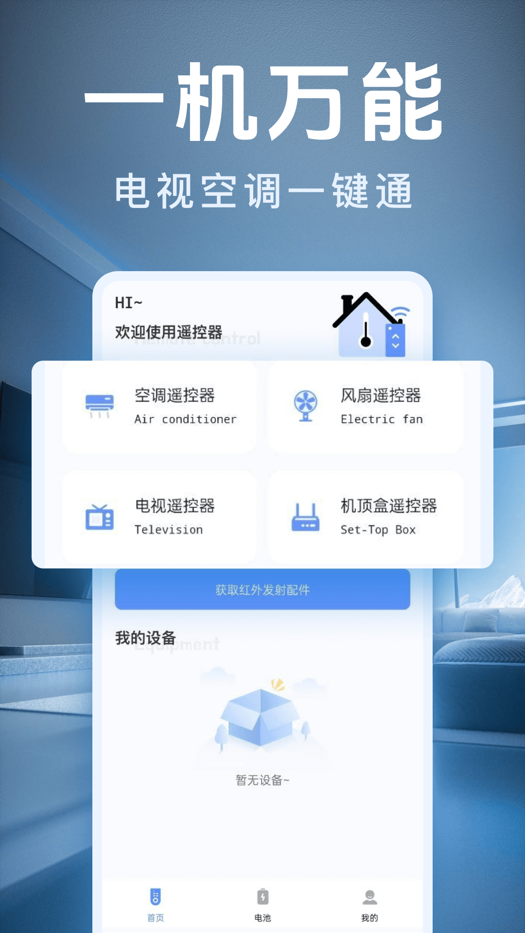精彩截图-万能遥控器速连2026官方新版