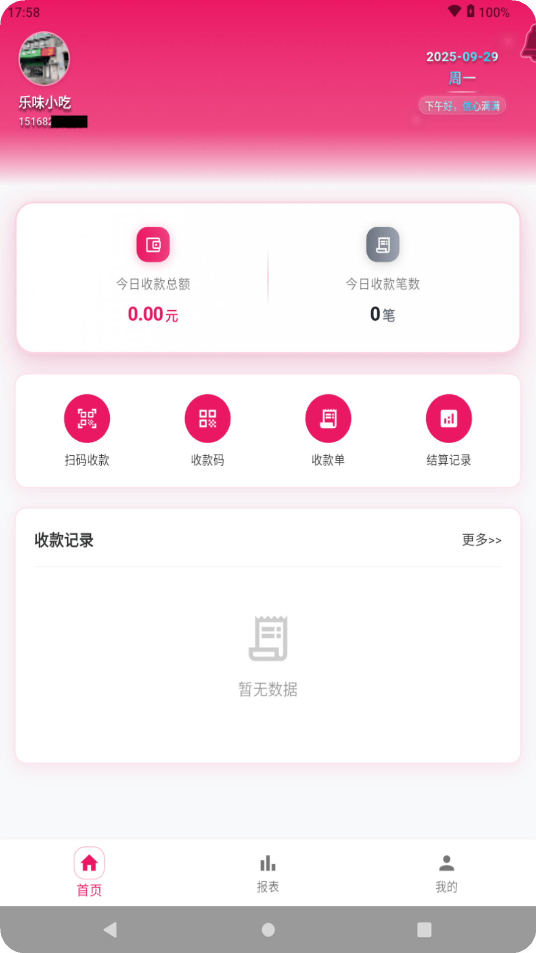 精彩截图-乐码管家2026官方新版