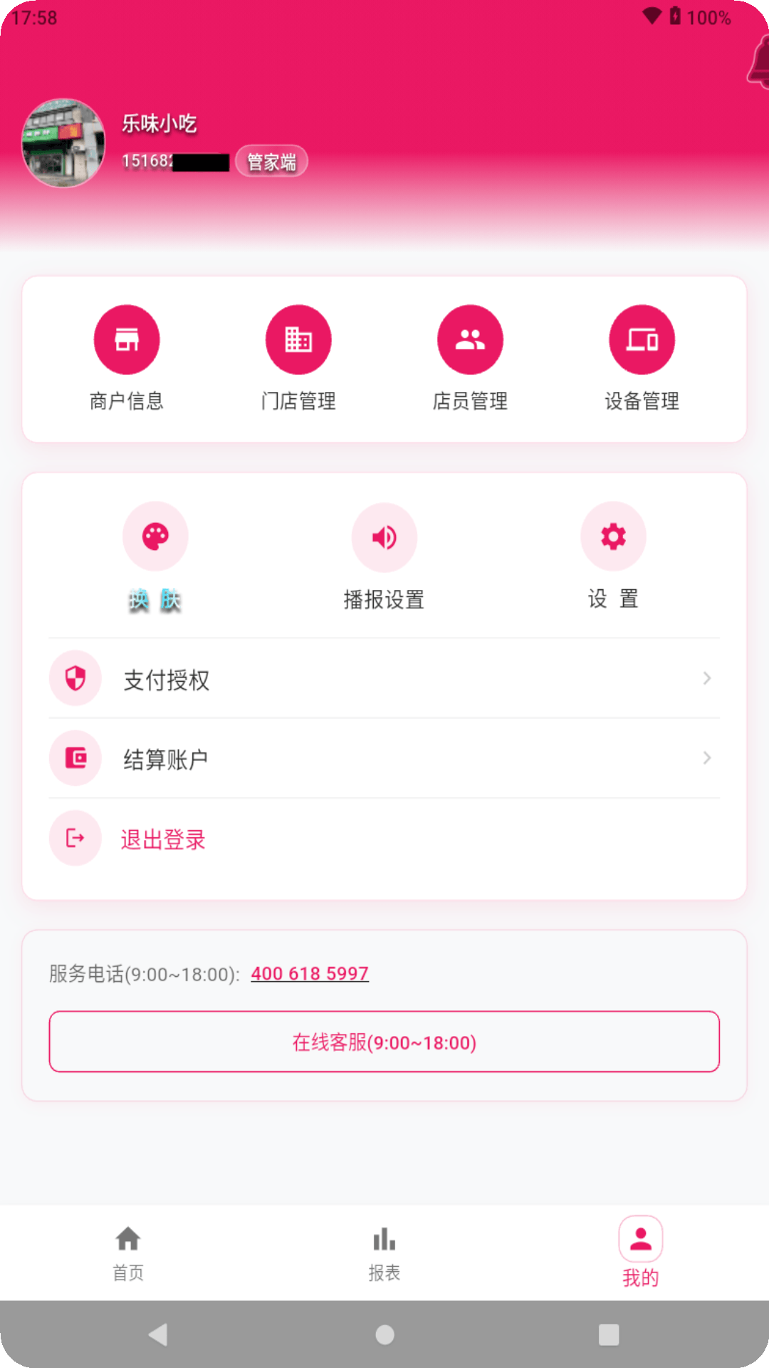 精彩截图-乐码管家2026官方新版