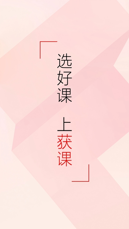 精彩截图-云获课2026官方新版