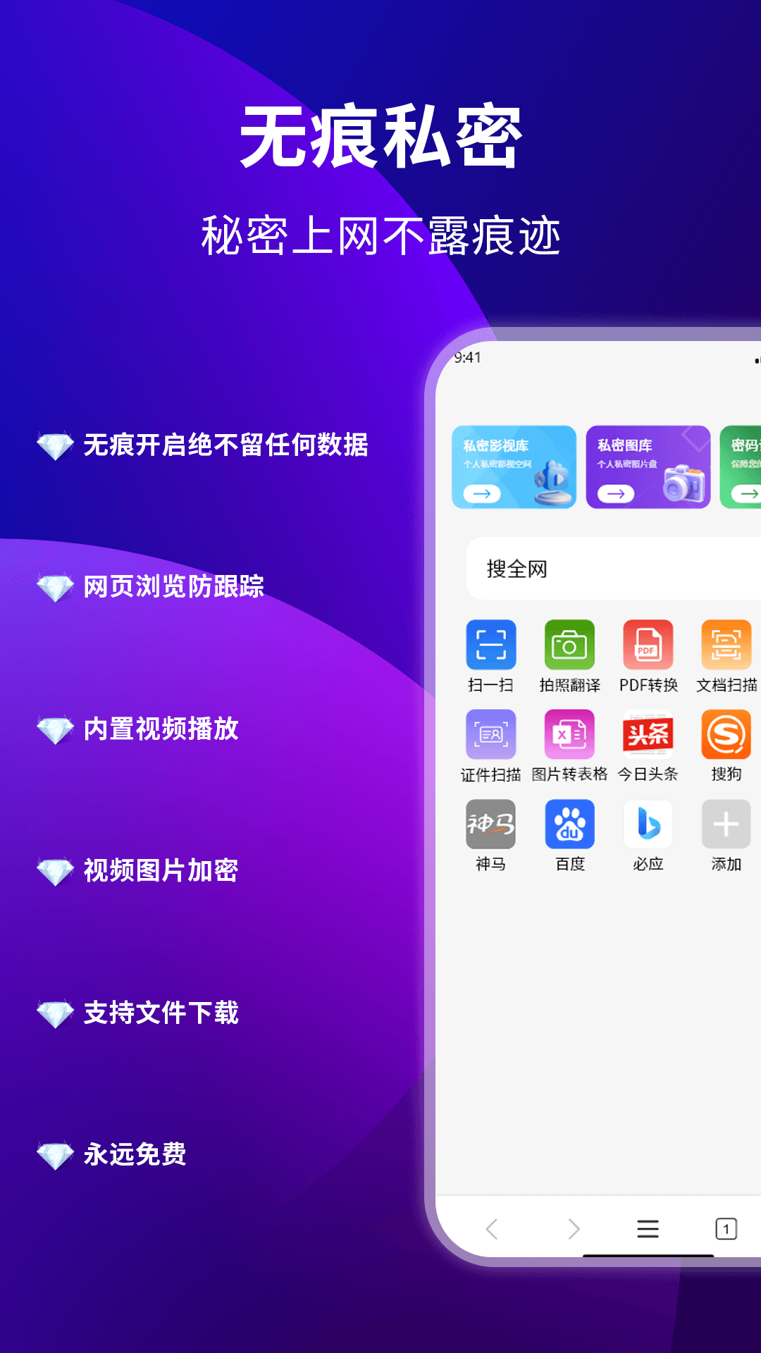 精彩截图-私密无痕的浏览器2026官方新版