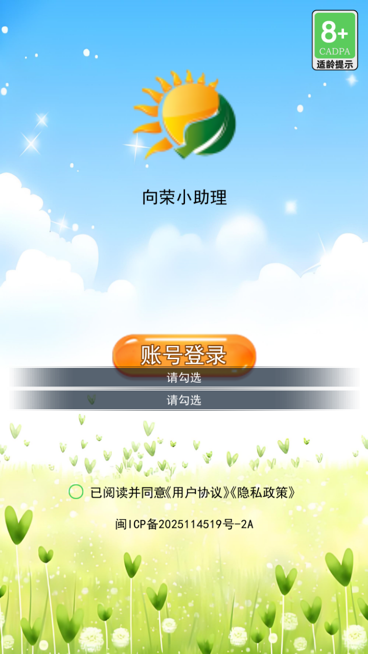 精彩截图-向荣小助理2026官方新版