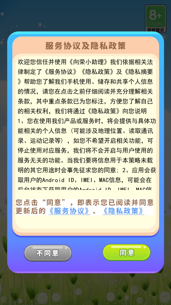 精彩截图-向荣小助理2026官方新版
