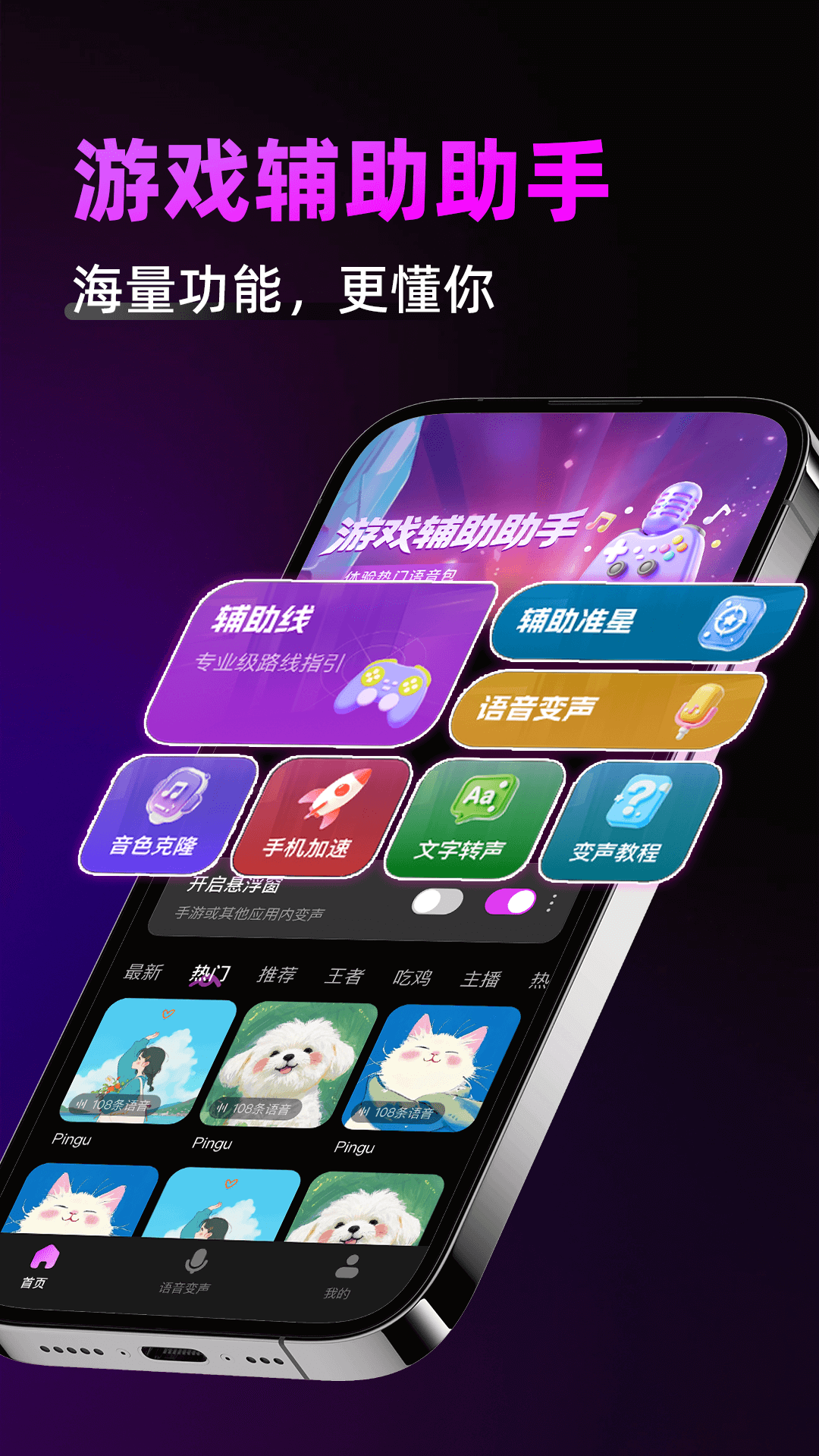 精彩截图-游戏辅助神器2026官方新版