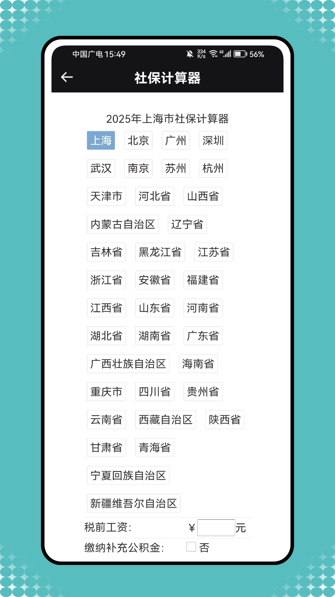 精彩截图-电子税务查询助手2026官方新版