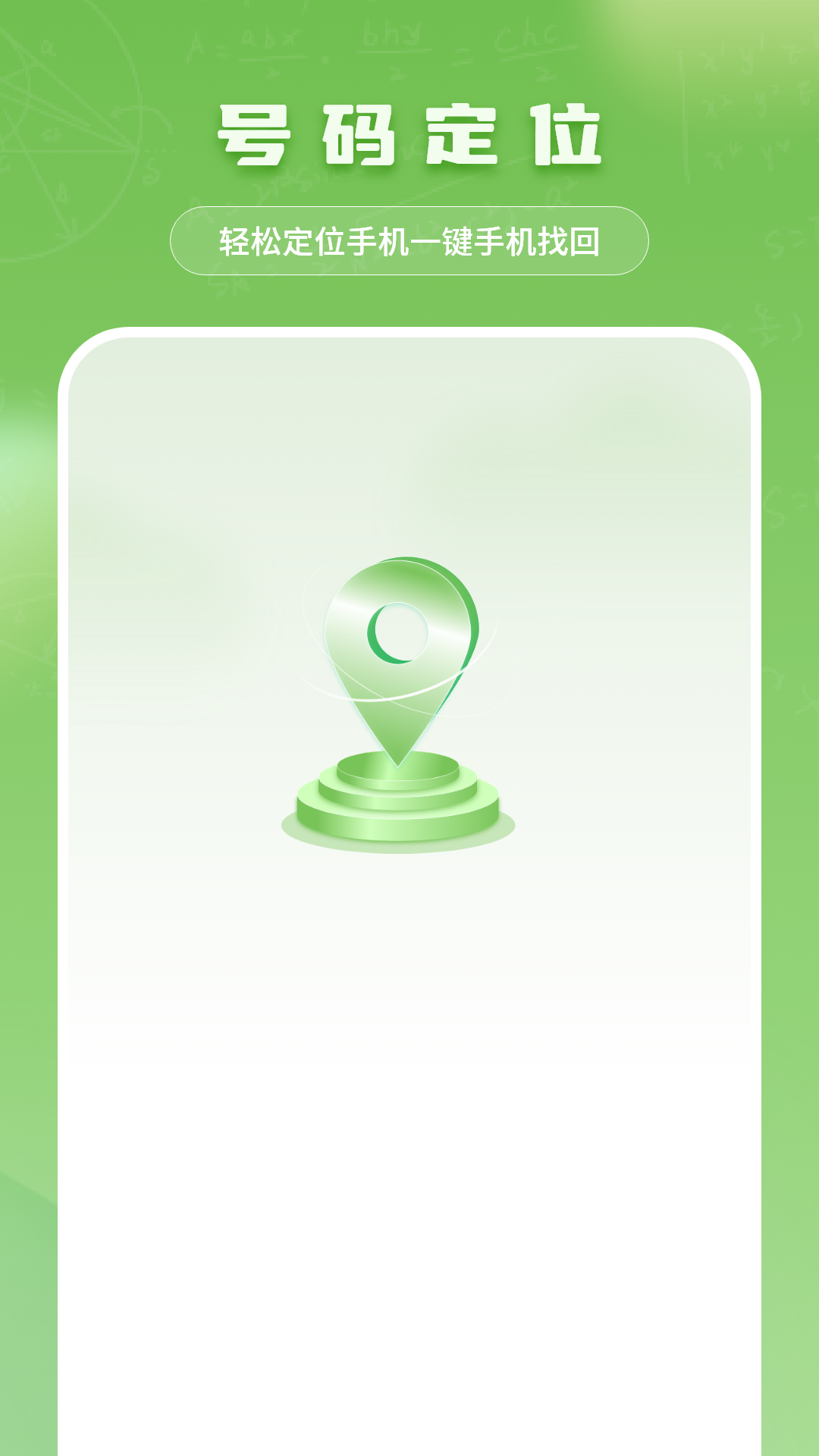 精彩截图-号码定位2026官方新版