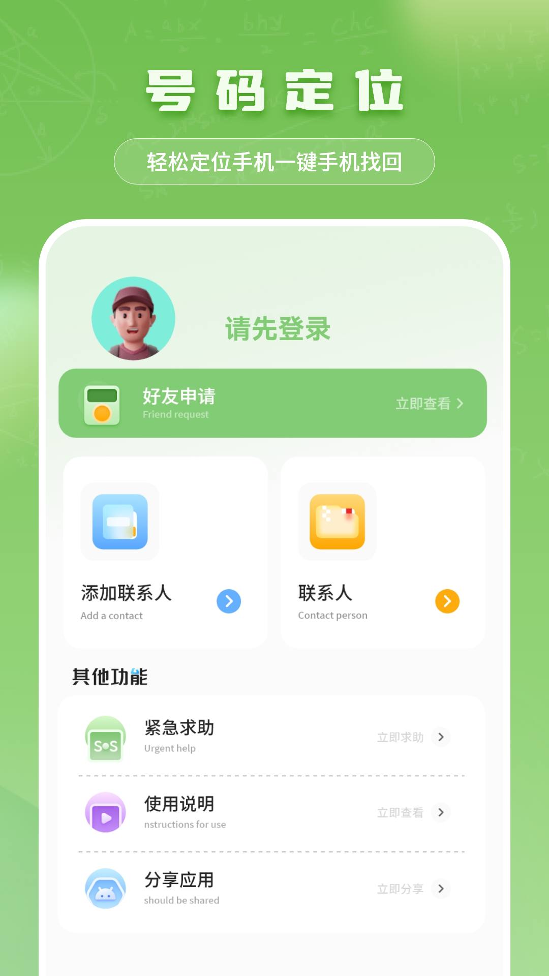 精彩截图-号码定位2026官方新版