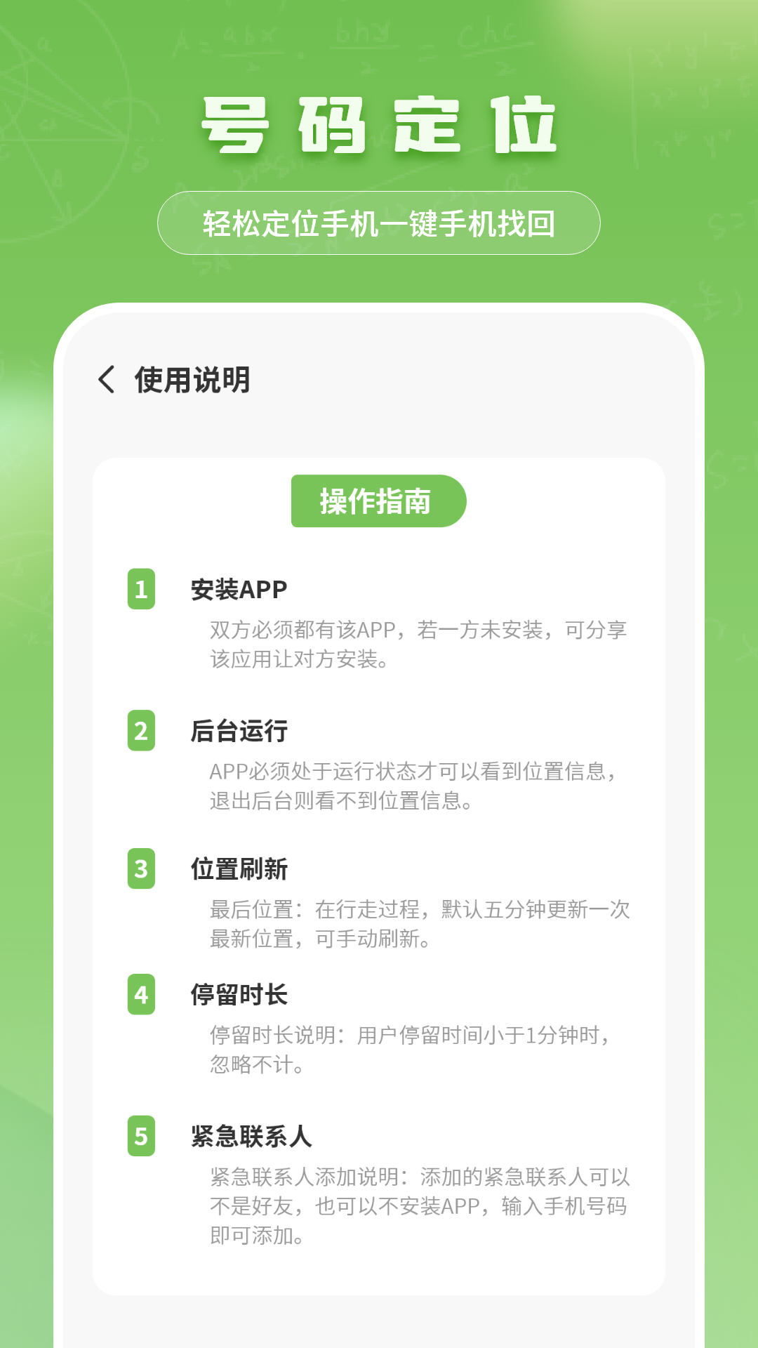 精彩截图-号码定位2026官方新版