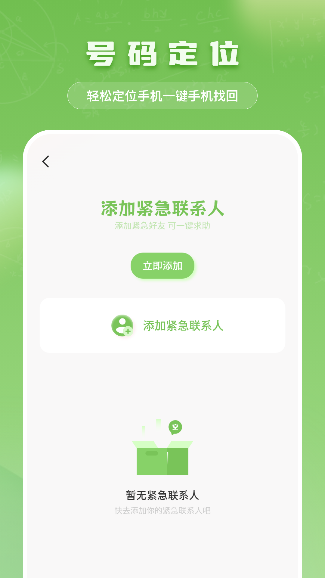 精彩截图-号码定位2026官方新版