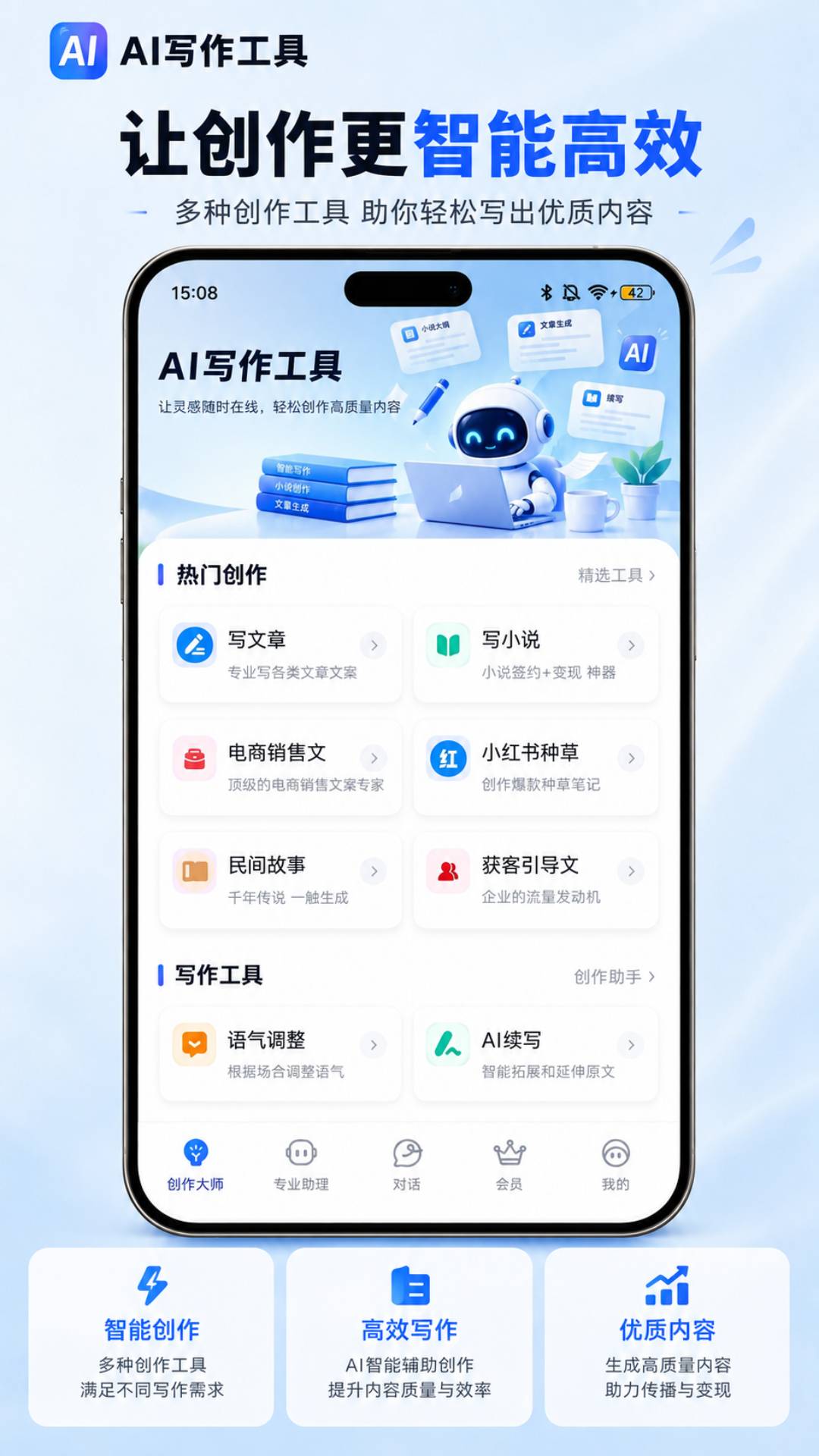 精彩截图-AI写作工具2026官方新版