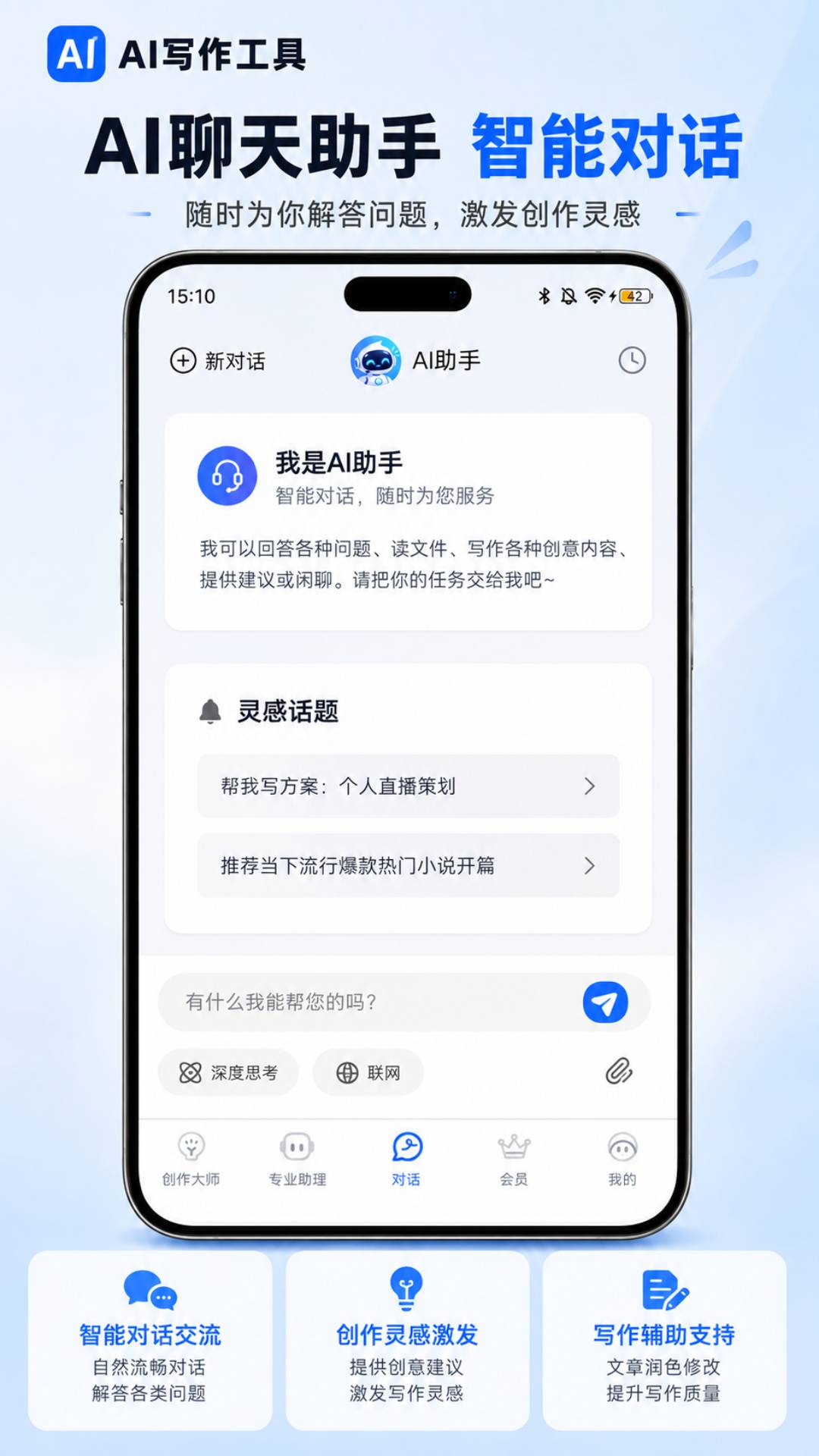 精彩截图-AI写作工具2026官方新版