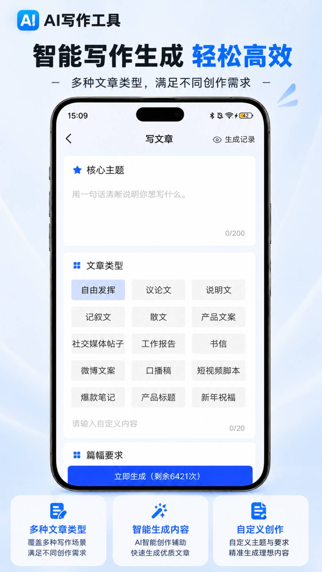 精彩截图-AI写作工具2026官方新版