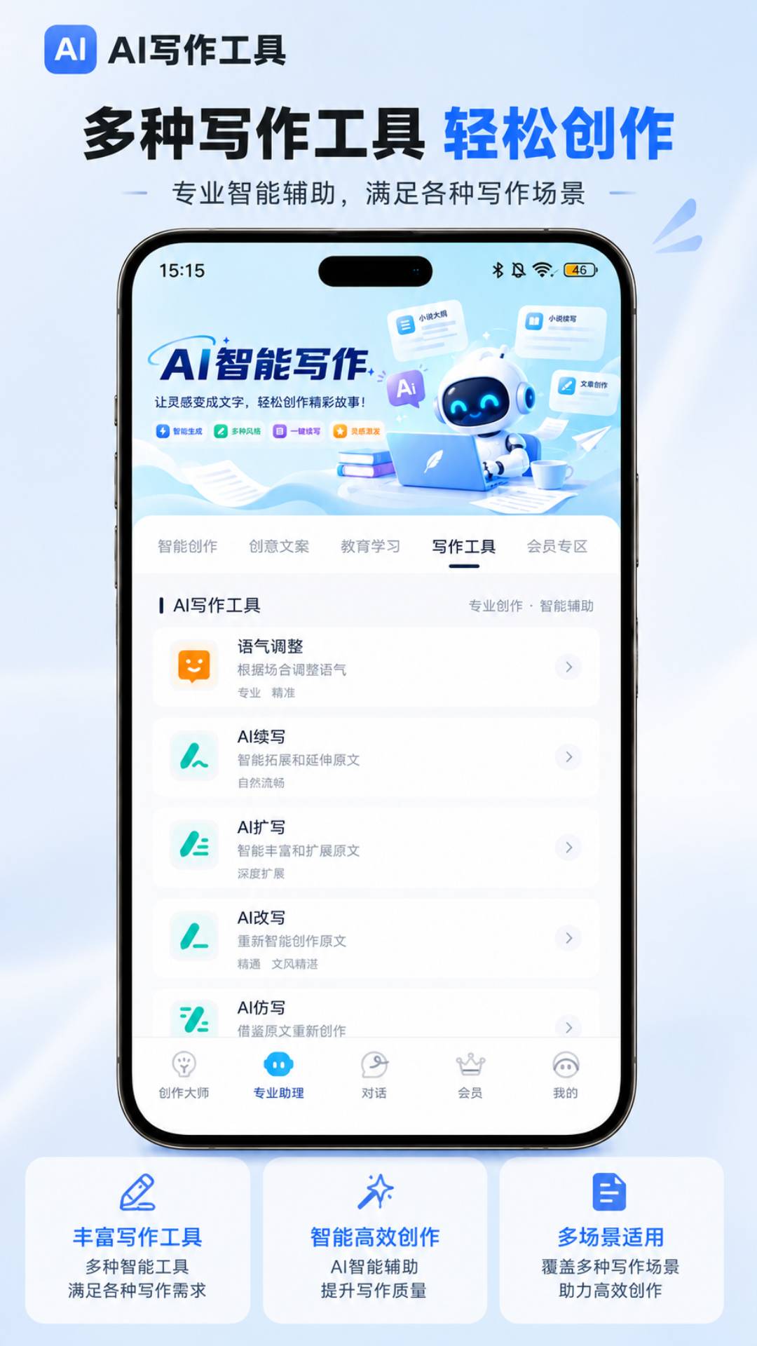 精彩截图-AI写作工具2026官方新版