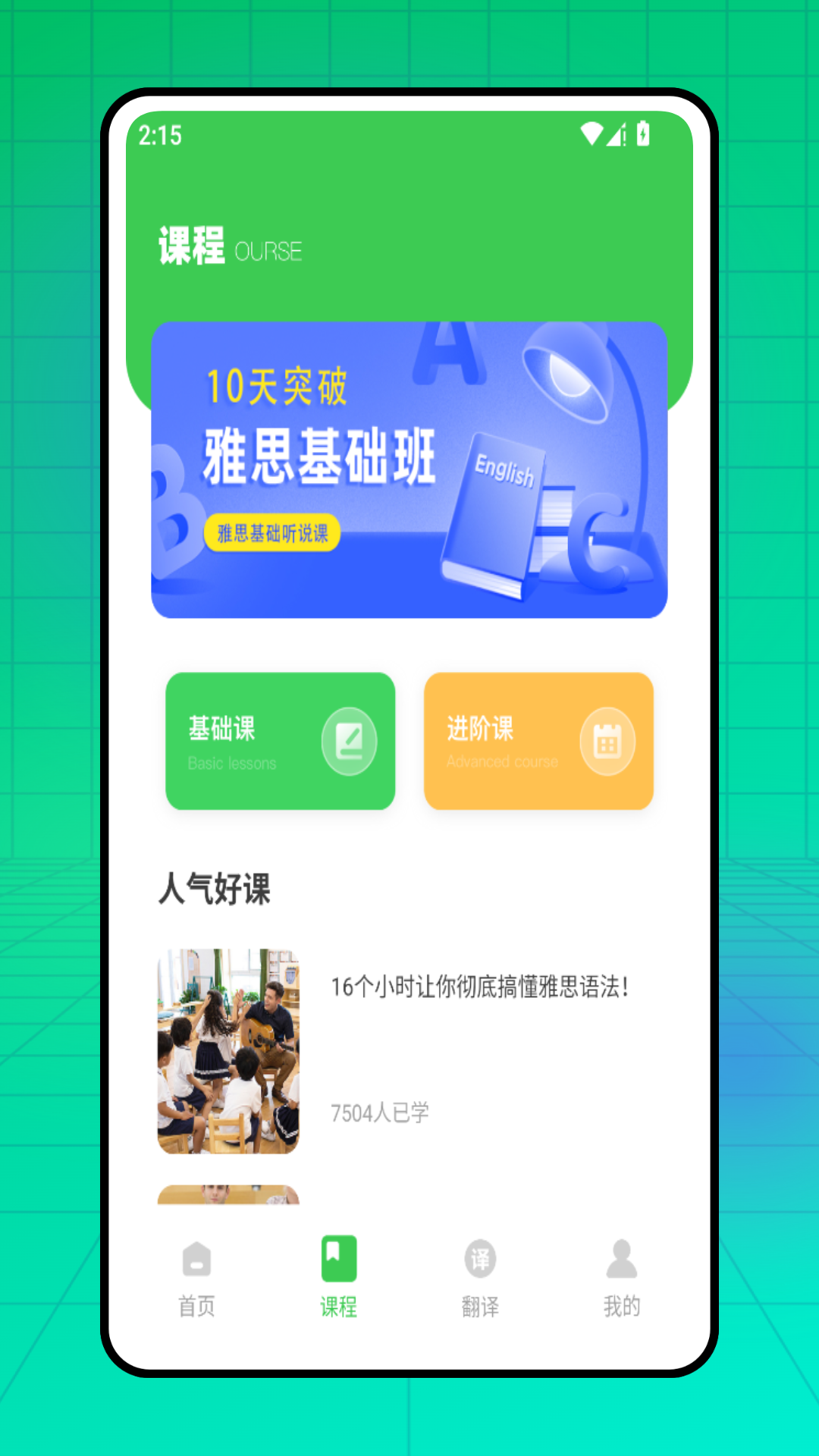 精彩截图-口语通2026官方新版