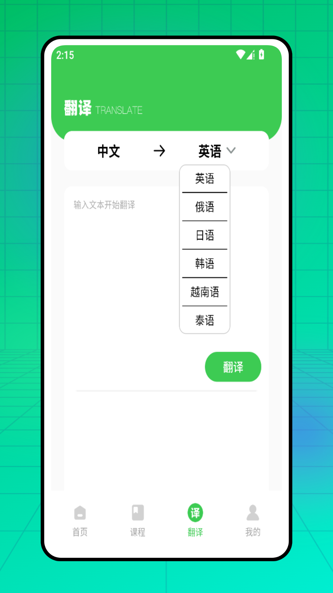 精彩截图-口语通2026官方新版