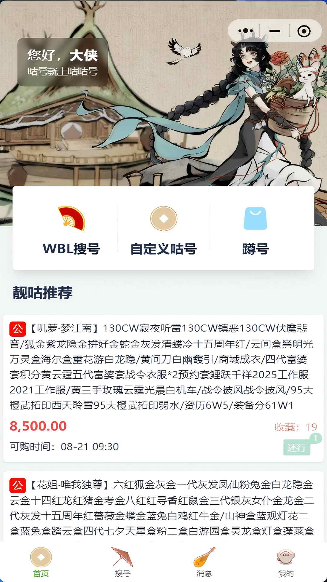 精彩截图-咕咕号2026官方新版