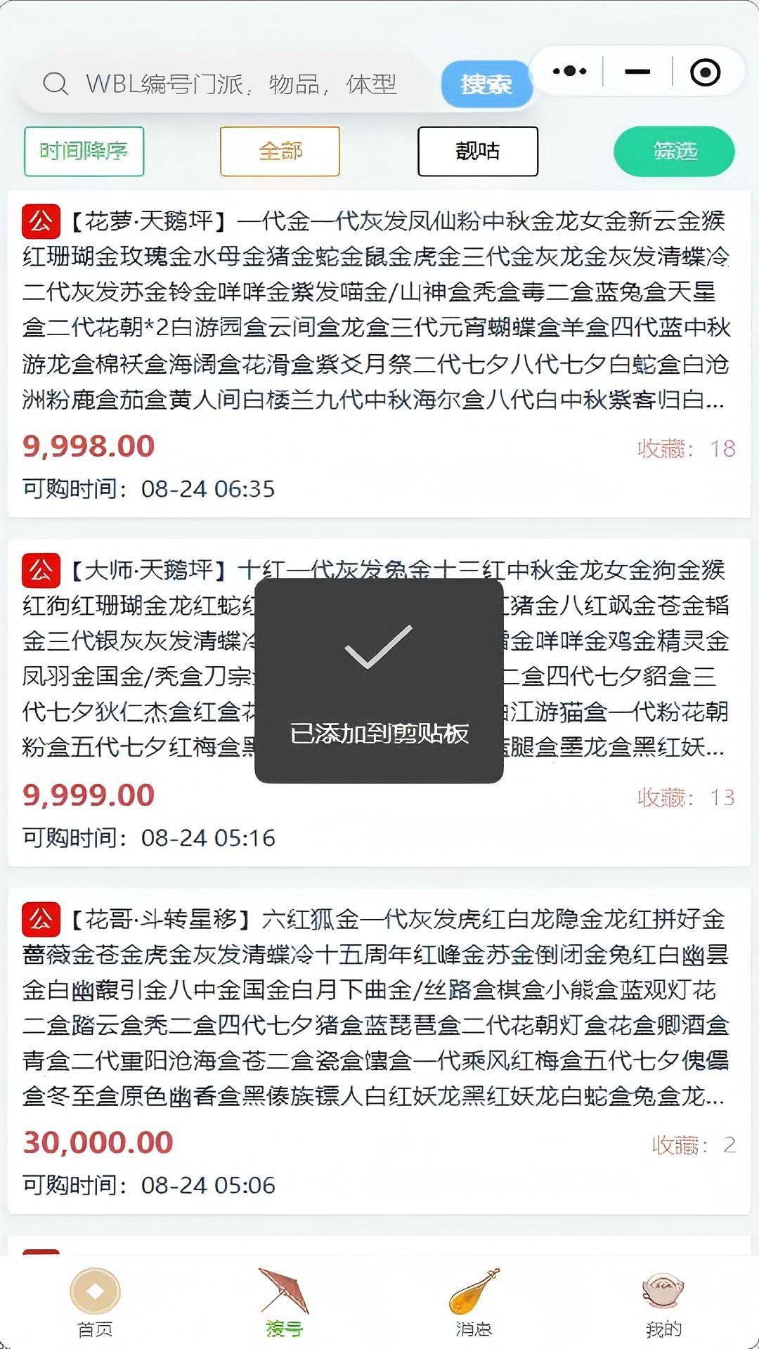 精彩截图-咕咕号2026官方新版