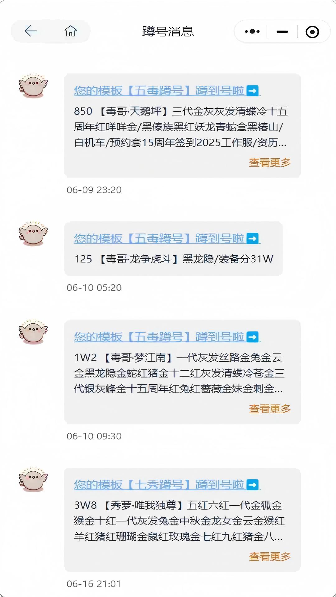 精彩截图-咕咕号2026官方新版