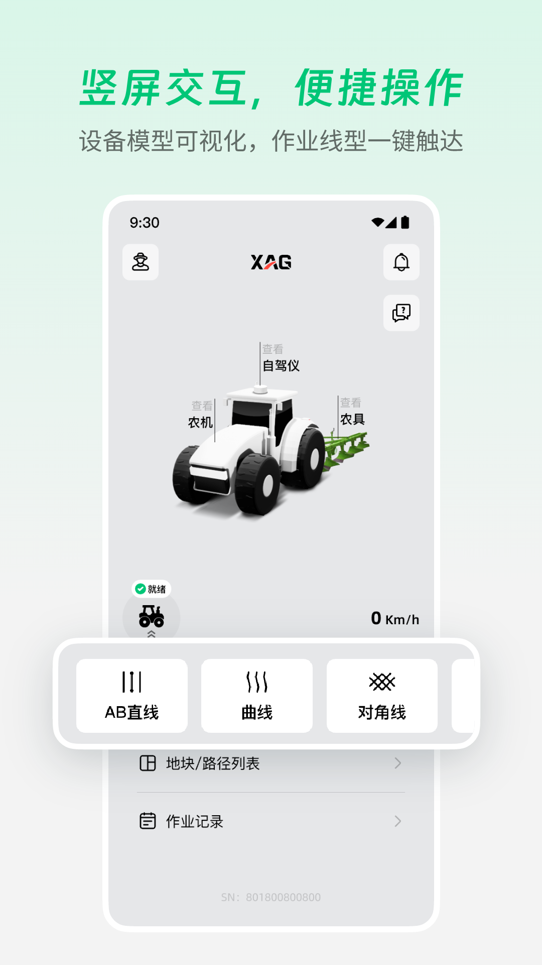 精彩截图-极飞农机2026官方新版