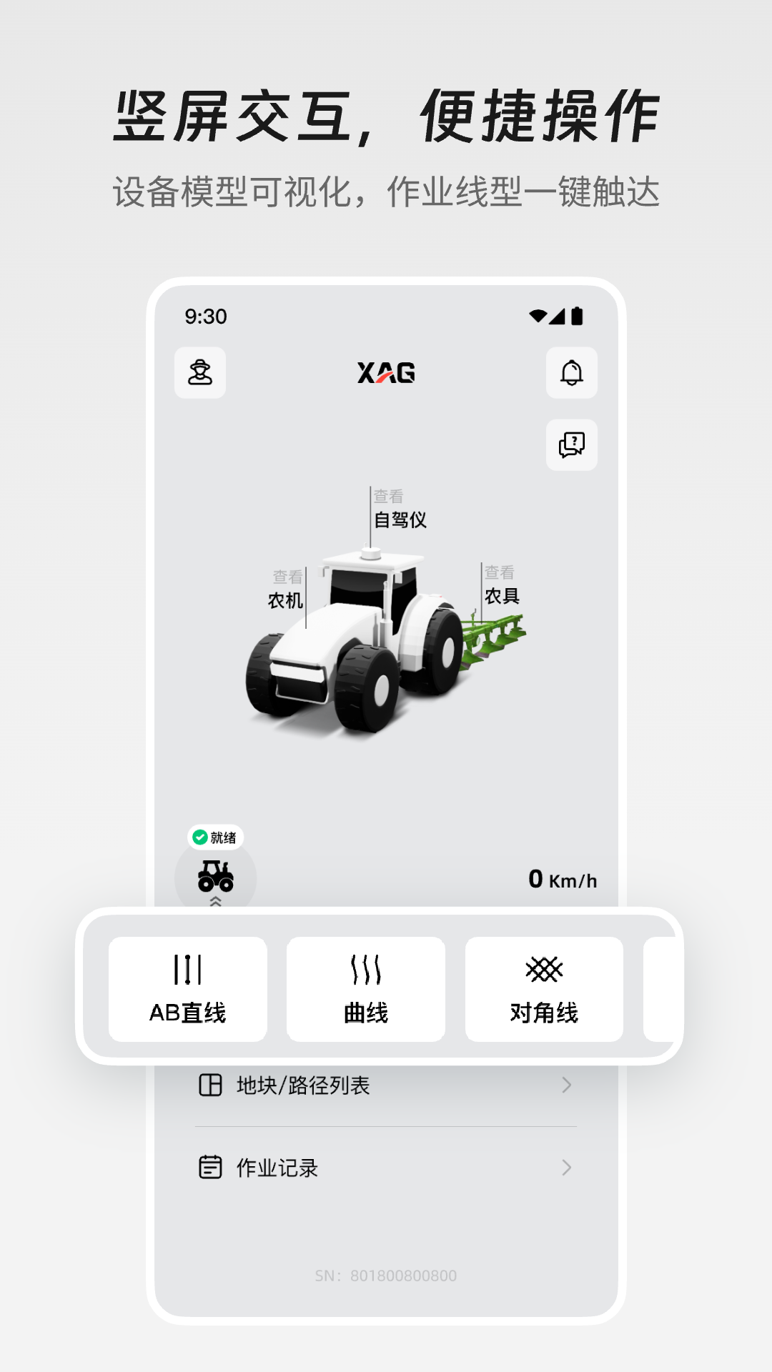 精彩截图-极飞农机2026官方新版