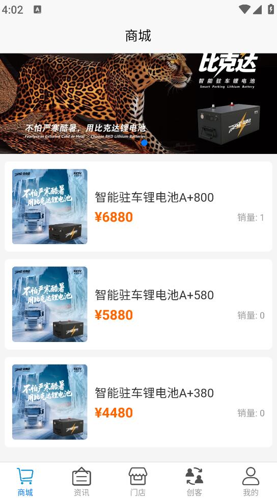 精彩截图-比克达智能驻车锂电池系统2026官方新版