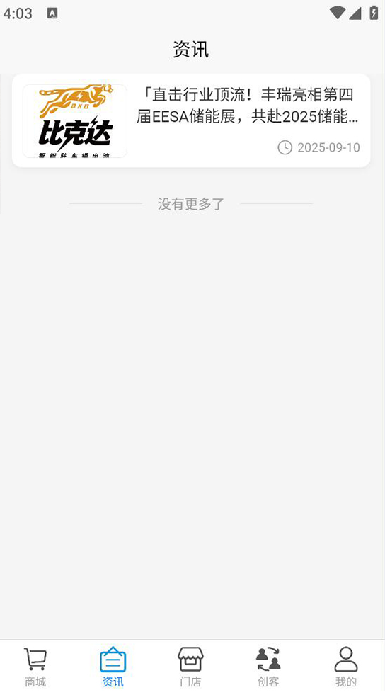 精彩截图-比克达智能驻车锂电池系统2026官方新版