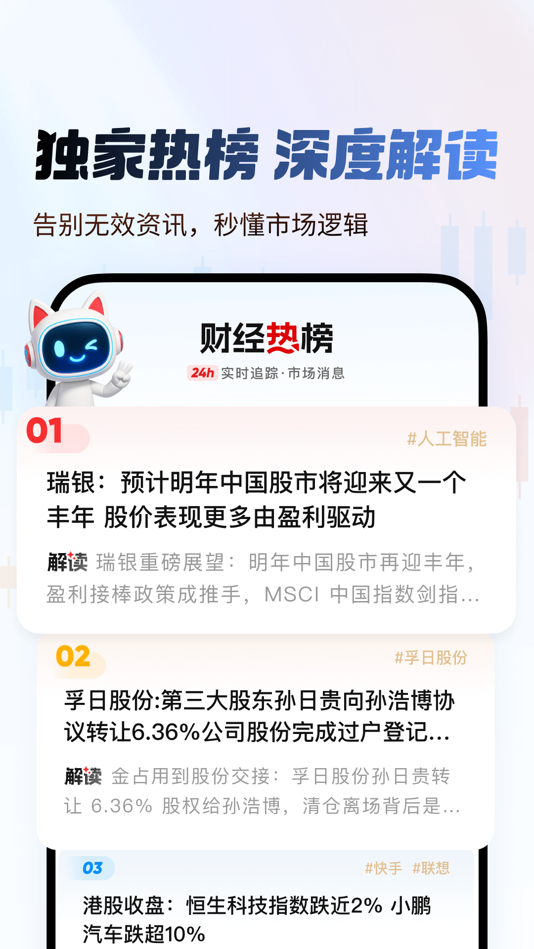 精彩截图-AI小财神2026官方新版