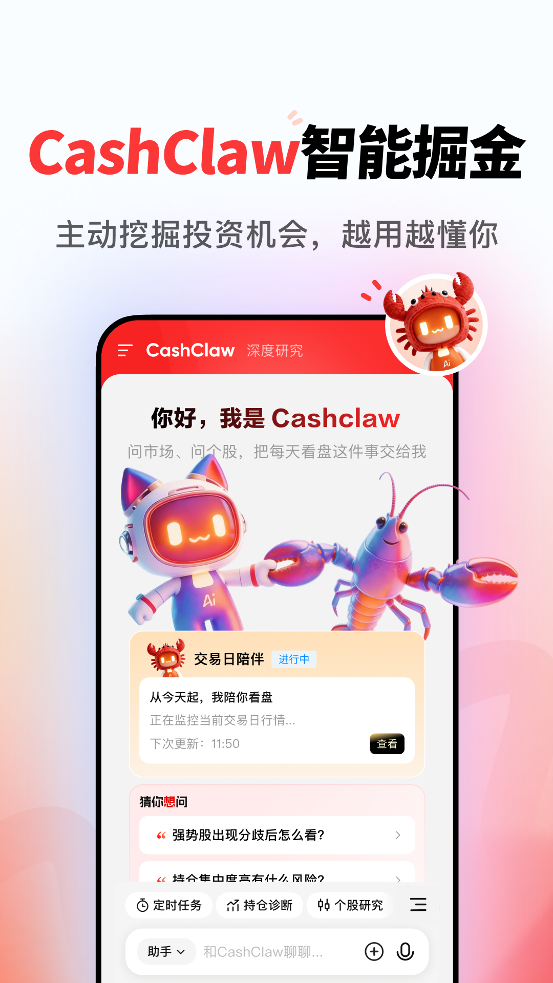 精彩截图-AI小财神2026官方新版