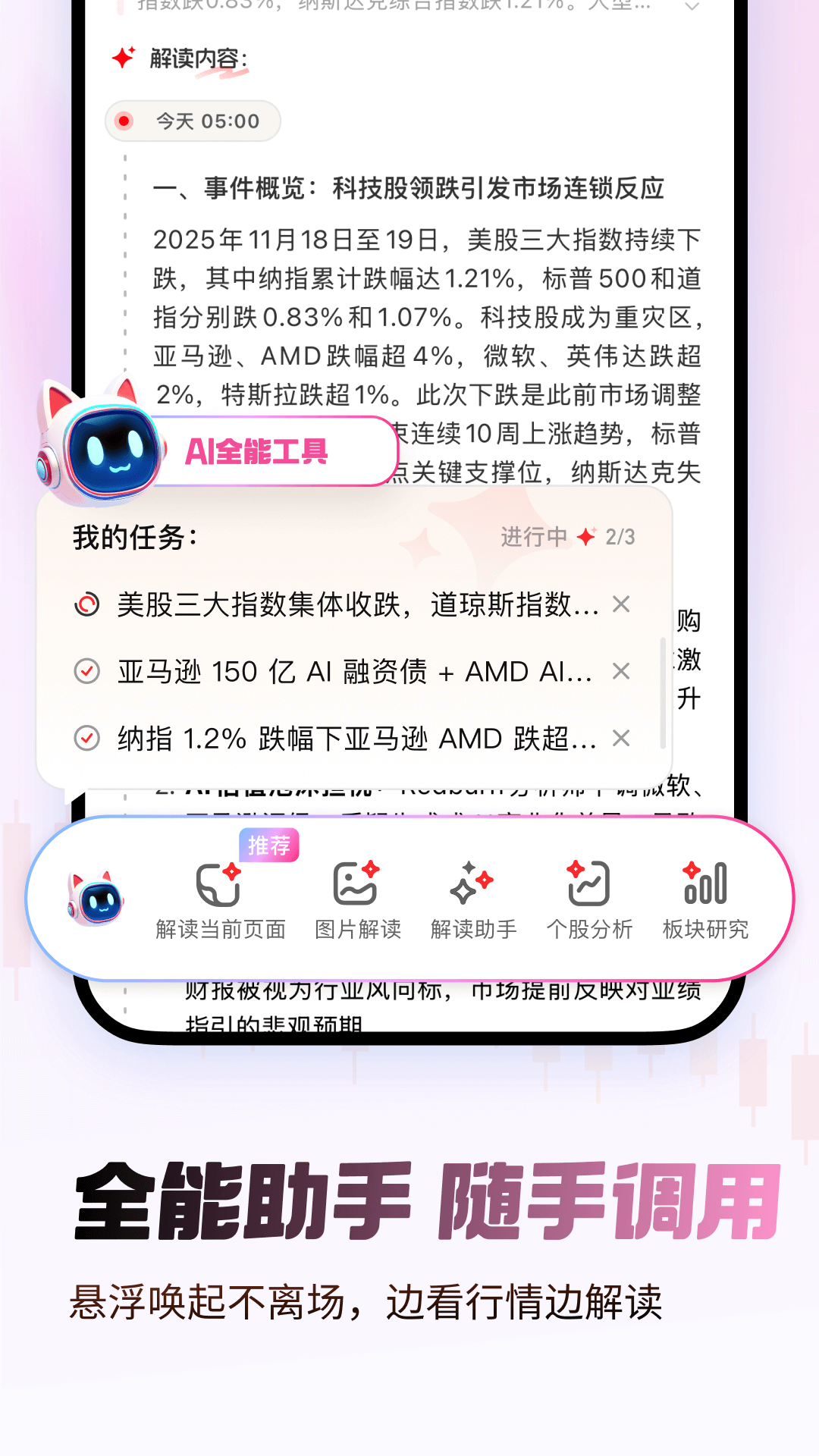 精彩截图-AI小财神2026官方新版
