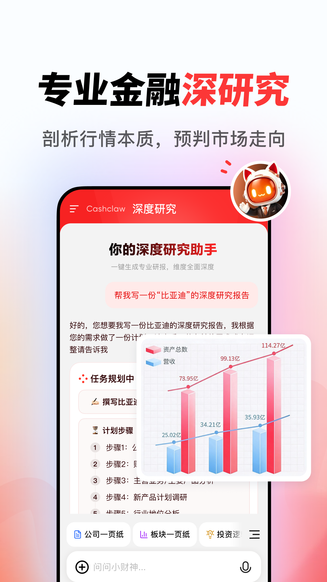 精彩截图-AI小财神2026官方新版