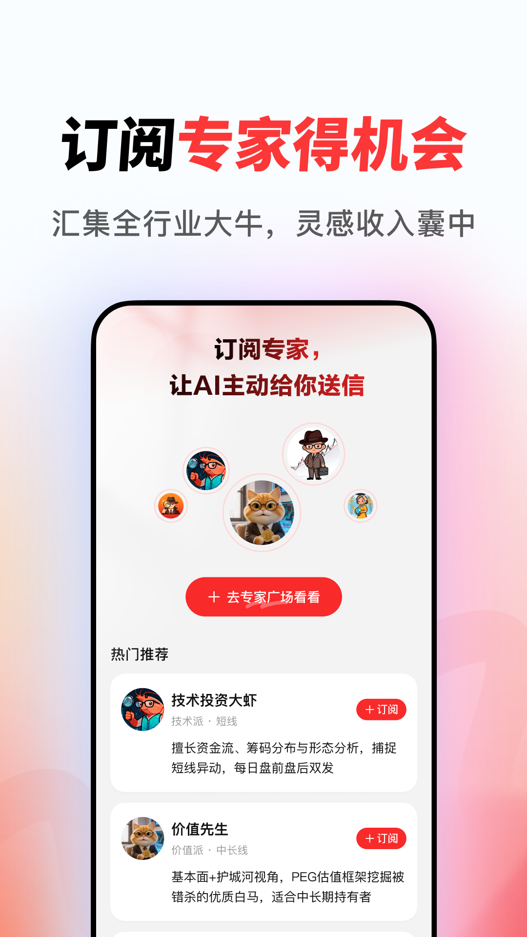 精彩截图-AI小财神2026官方新版
