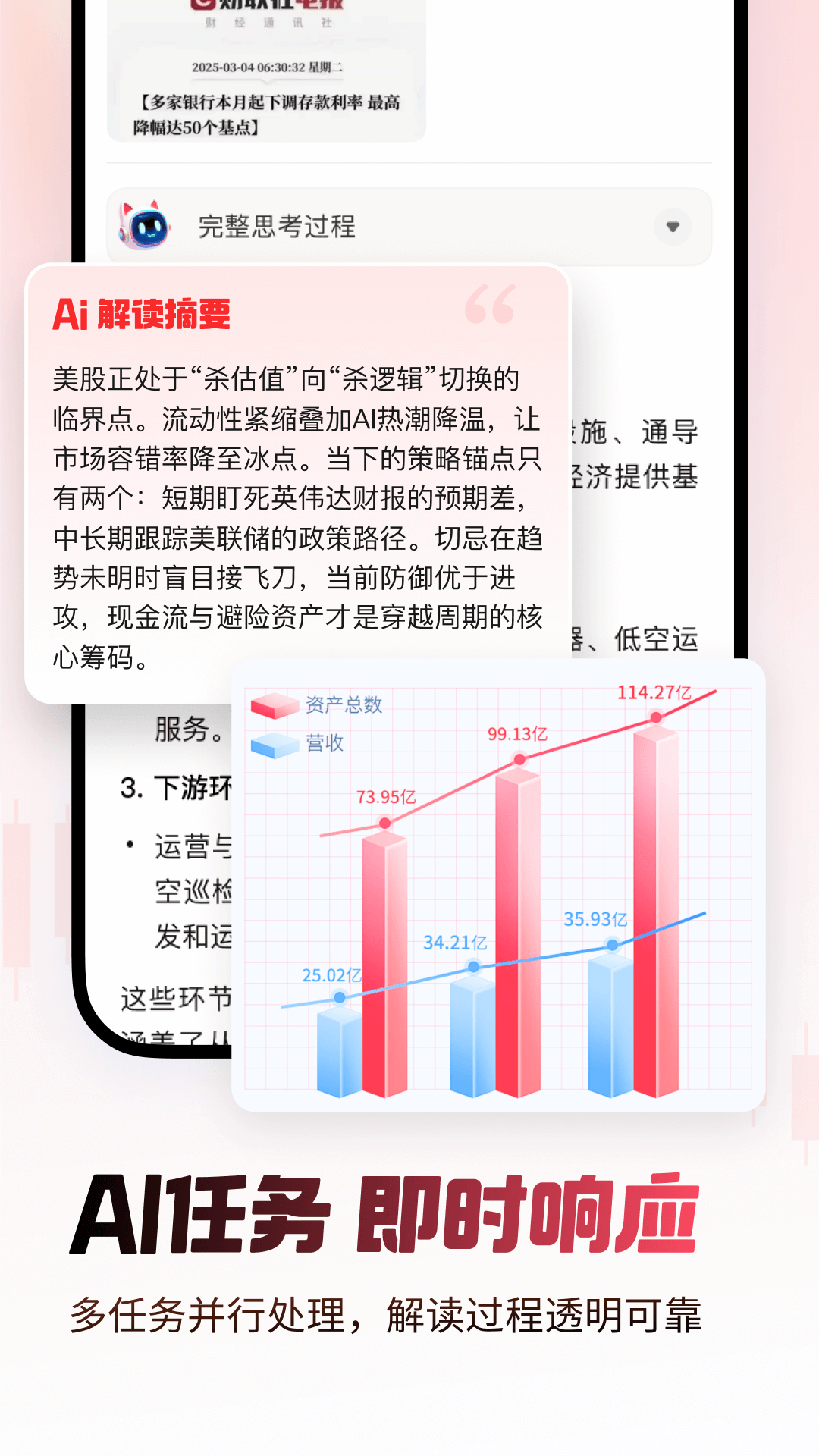 精彩截图-AI小财神2026官方新版